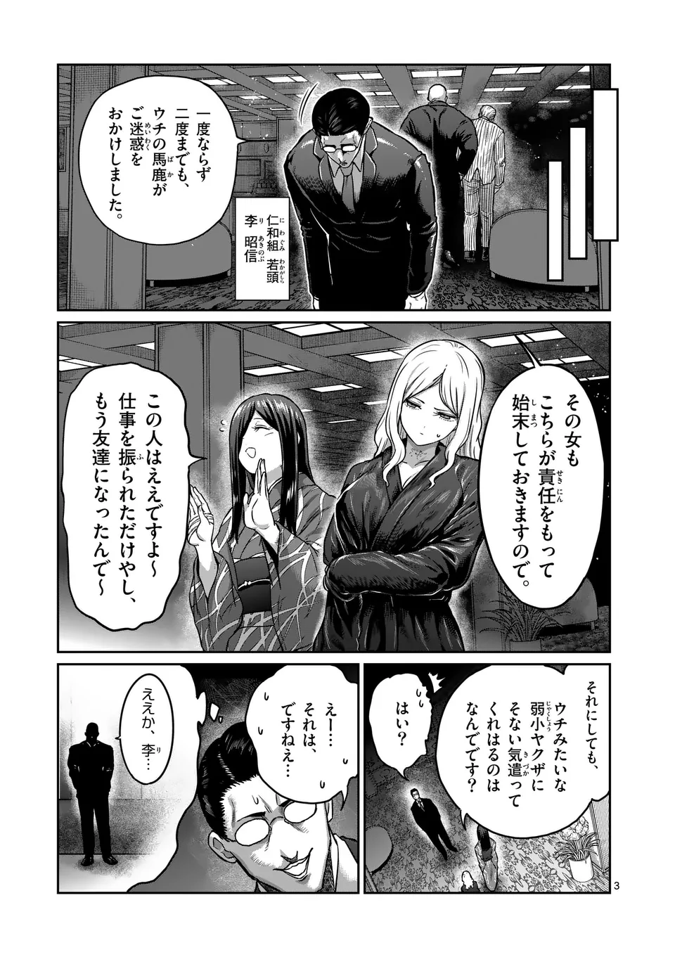 一勝千金 第30話 - Page 3