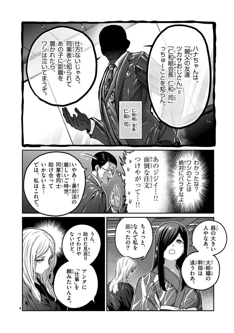 一勝千金 第30話 - Page 4