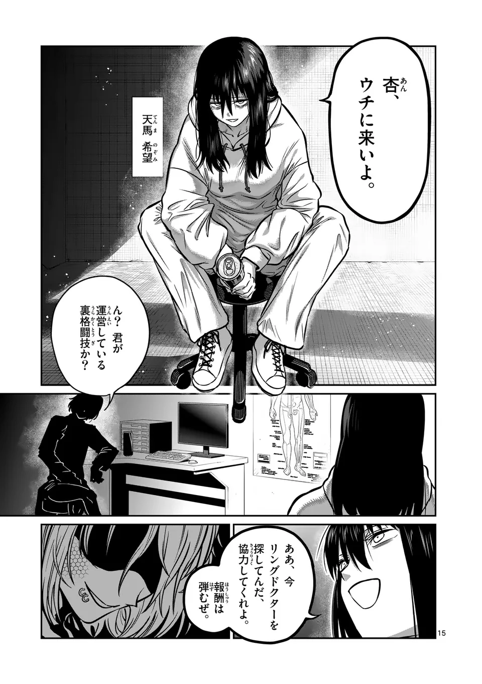 一勝千金 第31話 - Page 15