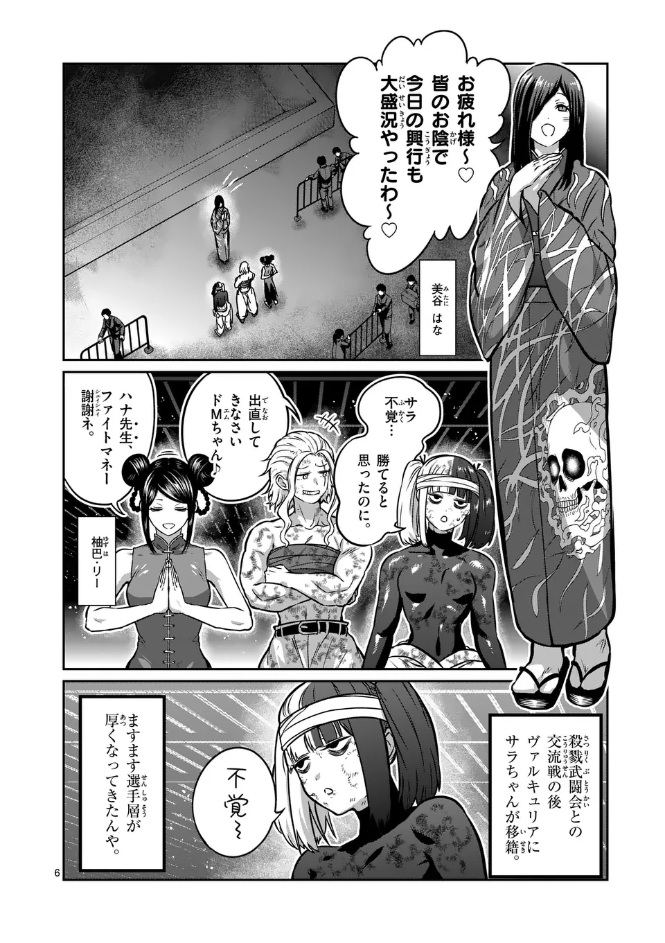 一勝千金 第31話 - Page 6