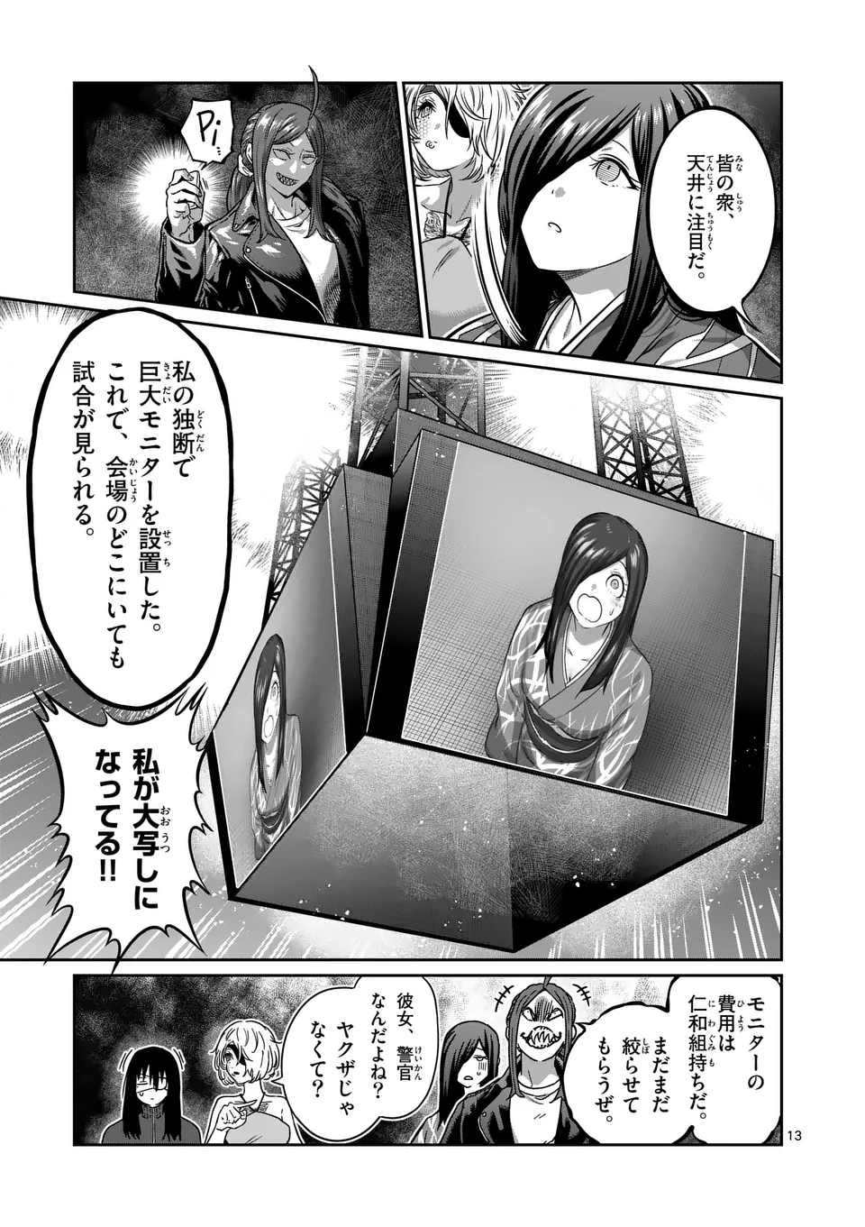 一勝千金 第32話 - Page 13