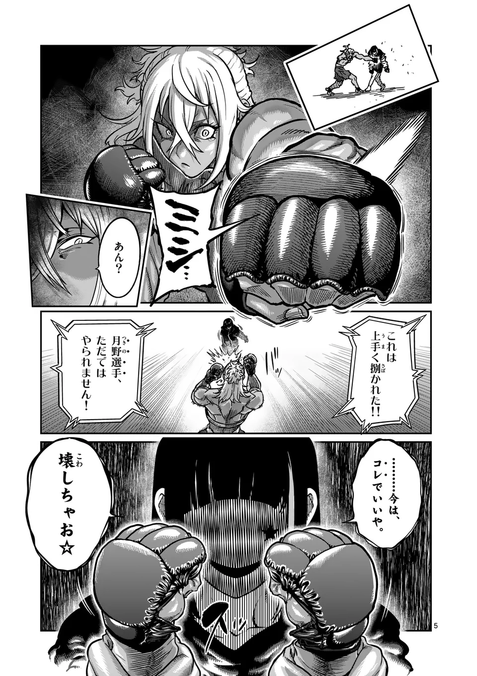 一勝千金 第35話 - Page 5