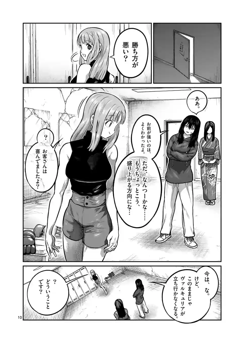 一勝千金 第4話 - Page 10