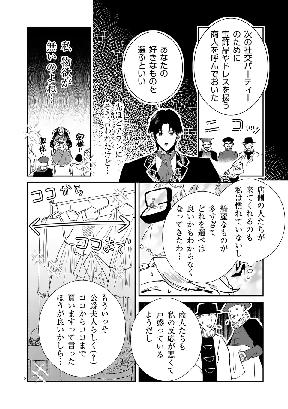 義娘が悪役令嬢として破滅することを知ったので、めちゃくちゃ愛します～契約結婚で私に関心がなかったはずの公爵様に、気づいたら溺愛されてました～@comic 第10話 - Page 2