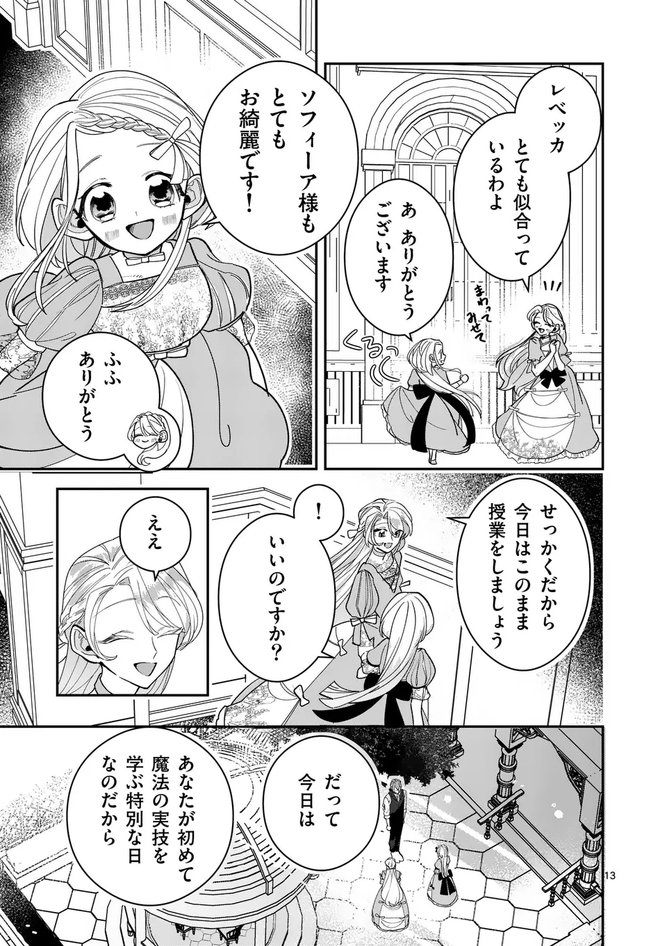 義娘が悪役令嬢として破滅することを知ったので、めちゃくちゃ愛します～契約結婚で私に関心がなかったはずの公爵様に、気づいたら溺愛されてました～@comic 第10話 - Page 13