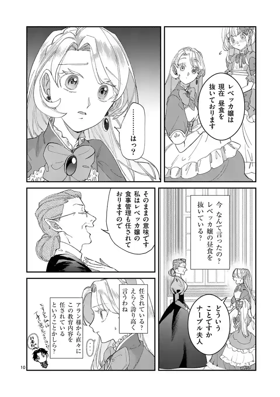 義娘が悪役令嬢として破滅することを知ったので、めちゃくちゃ愛します～契約結婚で私に関心がなかったはずの公爵様に、気づいたら溺愛されてました～@comic 第2.1話 - Page 10