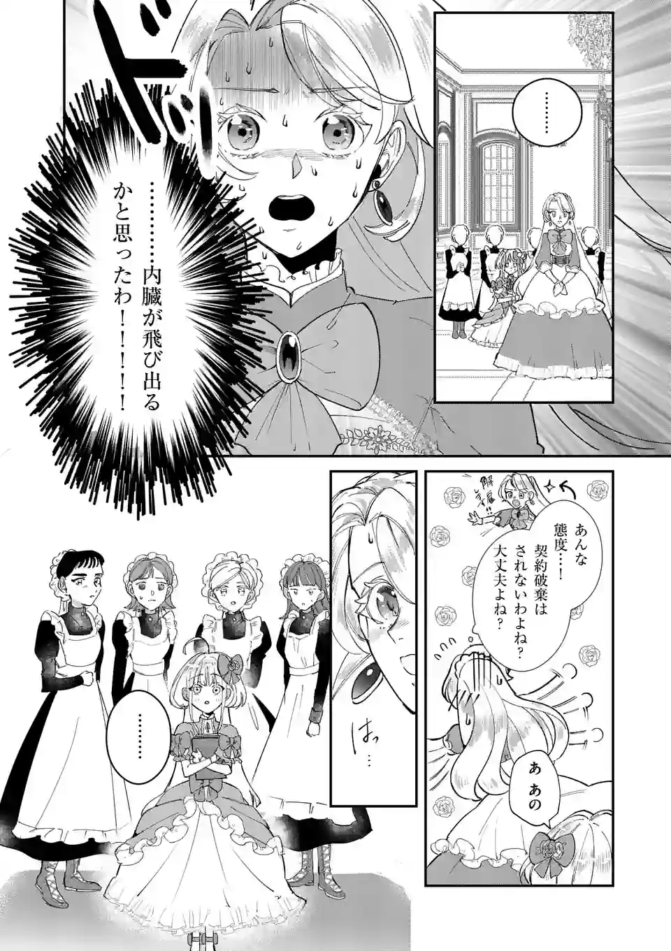 義娘が悪役令嬢として破滅することを知ったので、めちゃくちゃ愛します～契約結婚で私に関心がなかったはずの公爵様に、気づいたら溺愛されてました～@comic 第2.2話 - Page 3