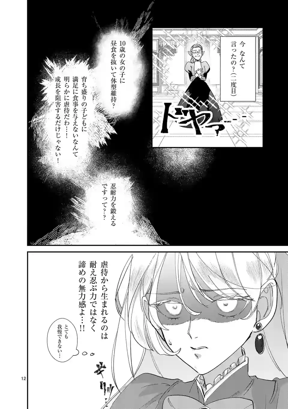 義娘が悪役令嬢として破滅することを知ったので、めちゃくちゃ愛します～契約結婚で私に関心がなかったはずの公爵様に、気づいたら溺愛されてました～@comic 第2話 - Page 12