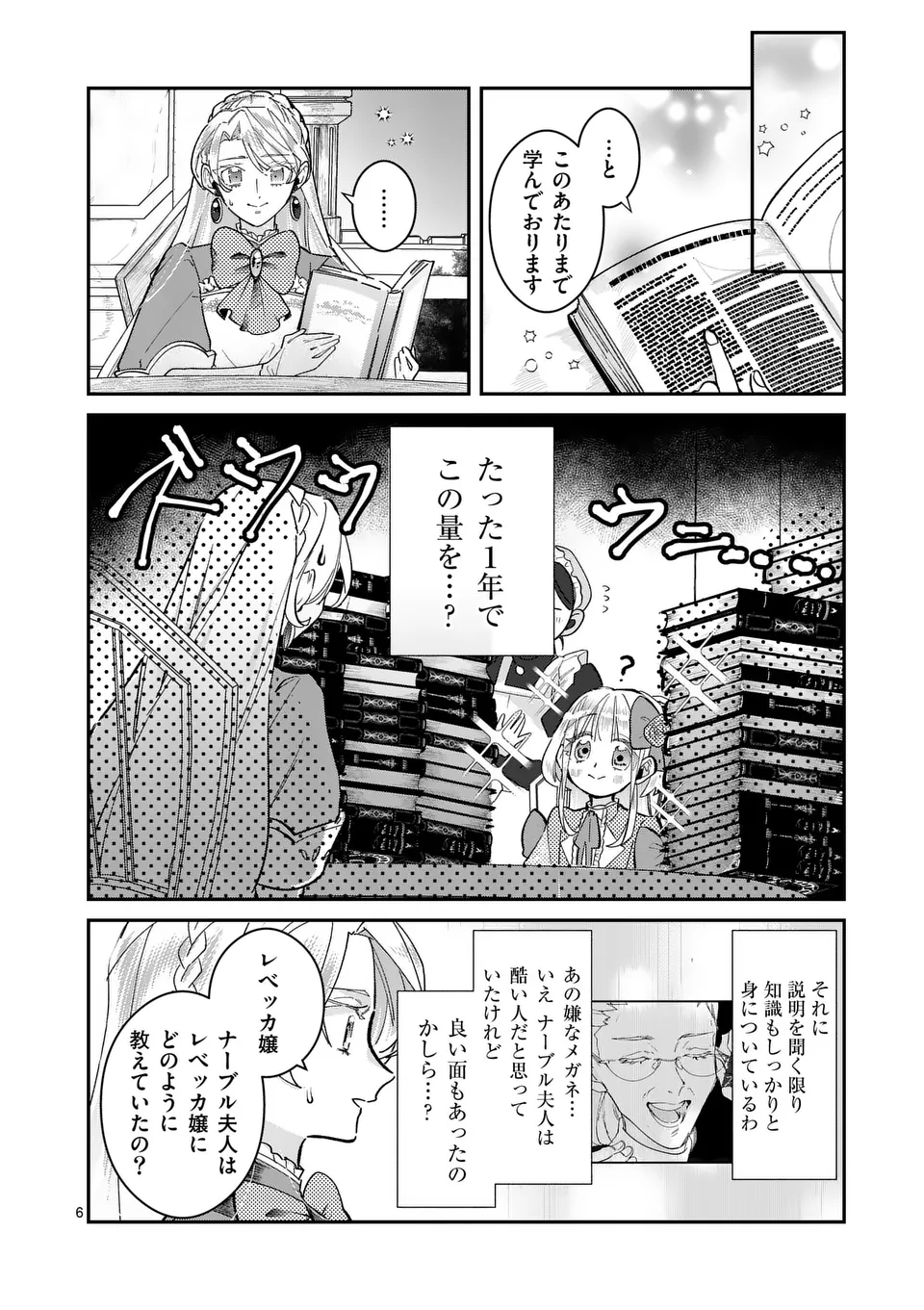 義娘が悪役令嬢として破滅することを知ったので、めちゃくちゃ愛します～契約結婚で私に関心がなかったはずの公爵様に、気づいたら溺愛されてました～@comic 第6話 - Page 6