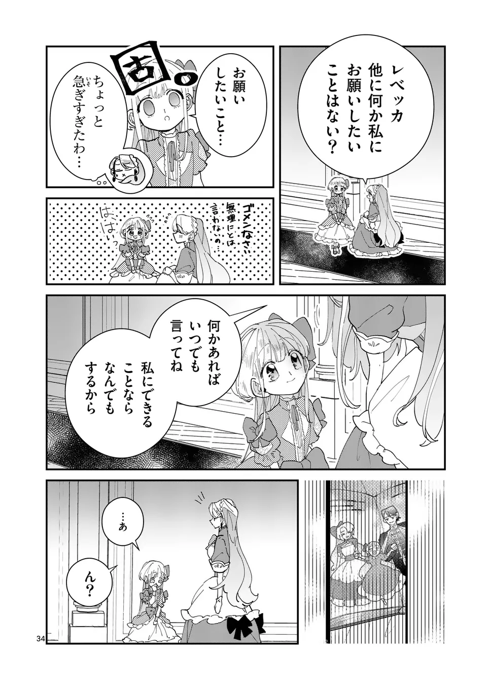 義娘が悪役令嬢として破滅することを知ったので、めちゃくちゃ愛します～契約結婚で私に関心がなかったはずの公爵様に、気づいたら溺愛されてました～@comic 第9.5話 - Page 11