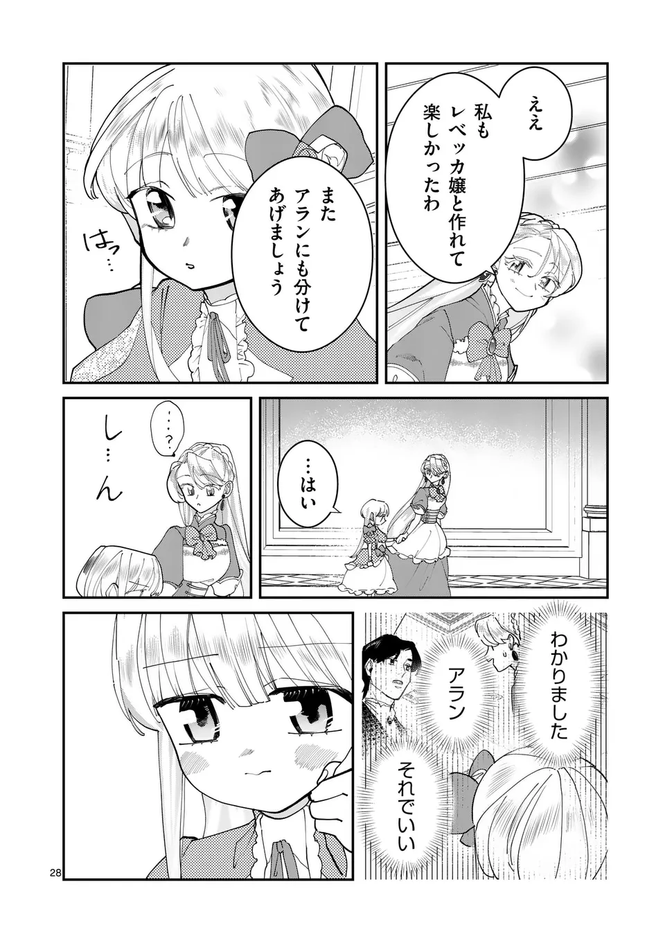 義娘が悪役令嬢として破滅することを知ったので、めちゃくちゃ愛します～契約結婚で私に関心がなかったはずの公爵様に、気づいたら溺愛されてました～@comic 第9.5話 - Page 5