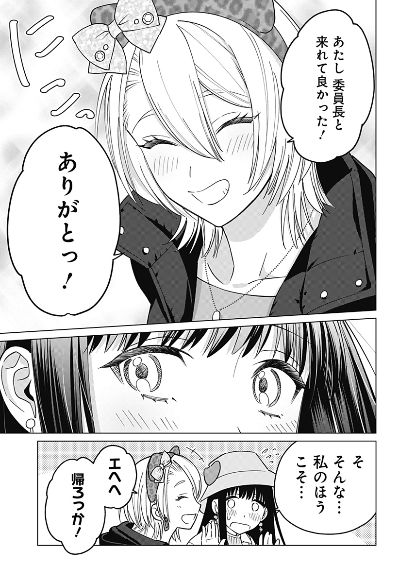 ギャルと委員長が偶然再会する話 第10話 - Page 19