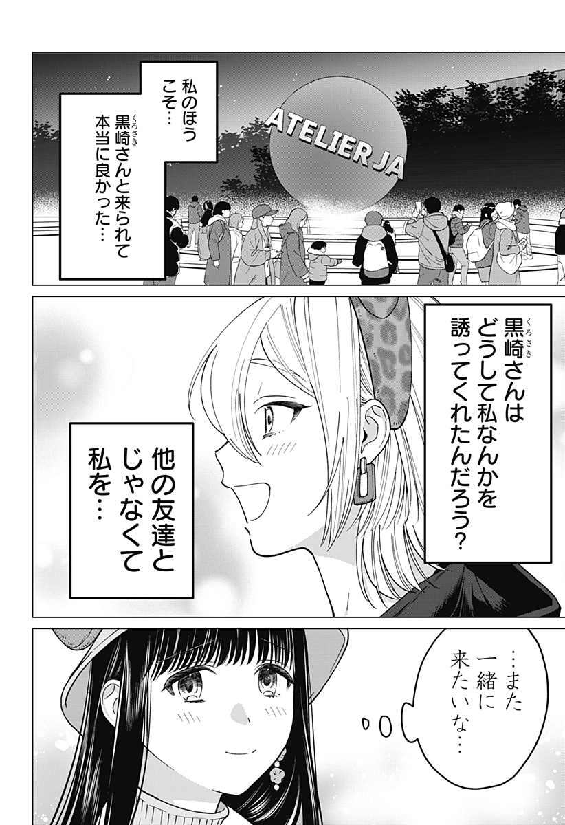 ギャルと委員長が偶然再会する話 第10話 - Page 20