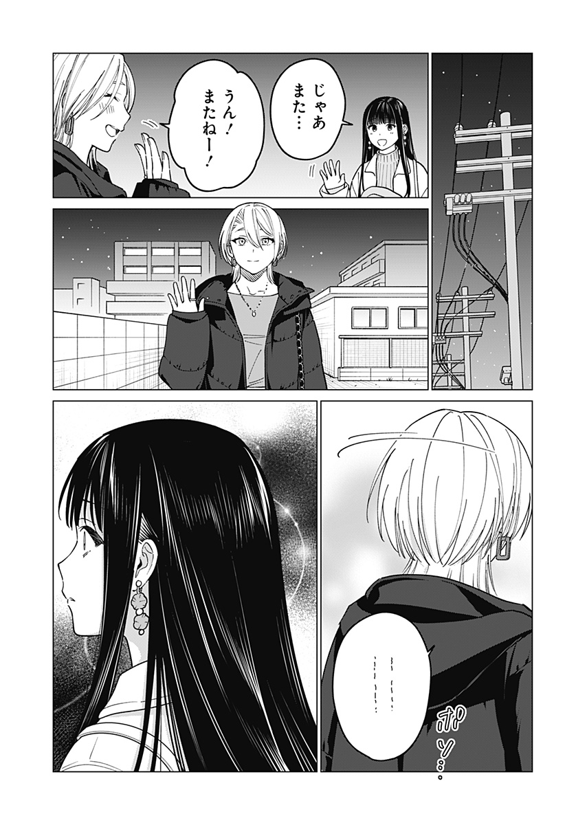 ギャルと委員長が偶然再会する話 第10話 - Page 21