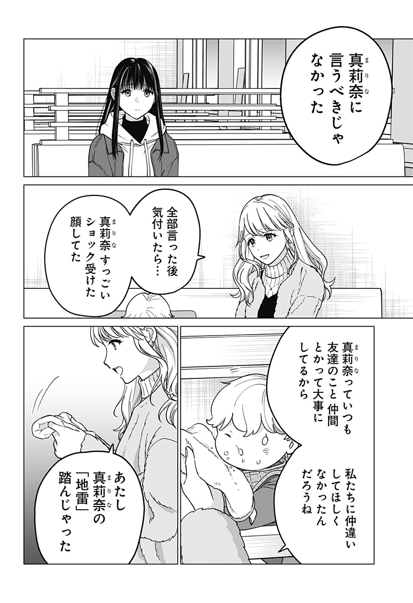 ギャルと委員長が偶然再会する話 第11話 - Page 18