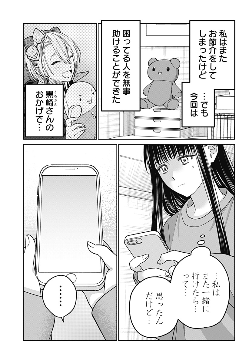 ギャルと委員長が偶然再会する話 第11話 - Page 3