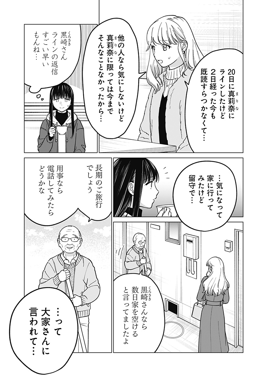 ギャルと委員長が偶然再会する話 第11話 - Page 9