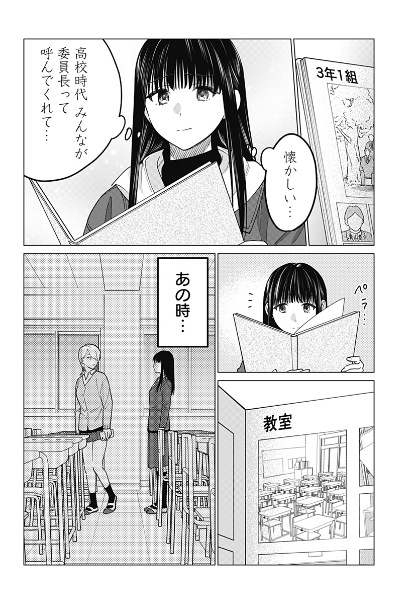 ギャルと委員長が偶然再会する話 第12話 - Page 2