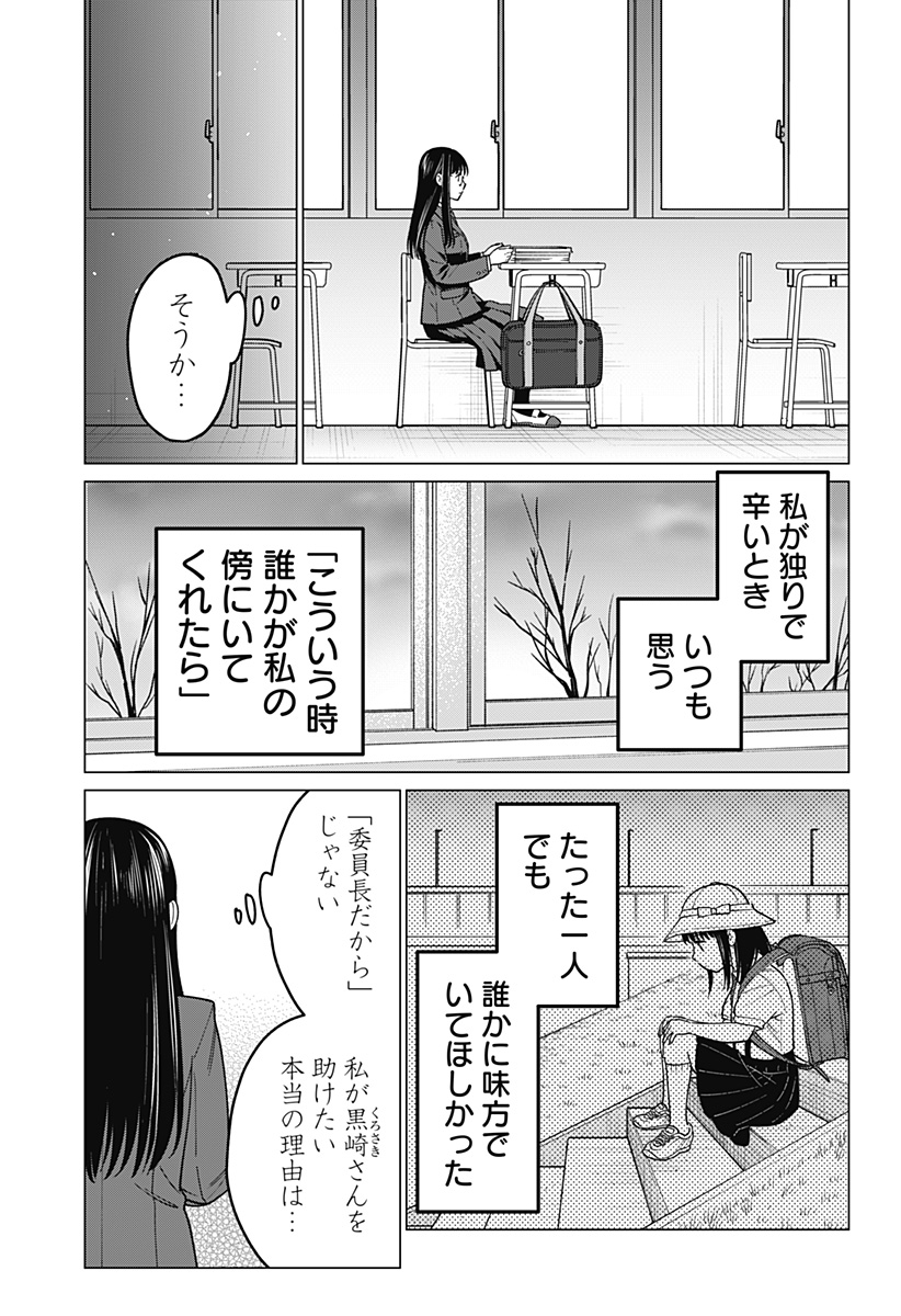 ギャルと委員長が偶然再会する話 第12話 - Page 13