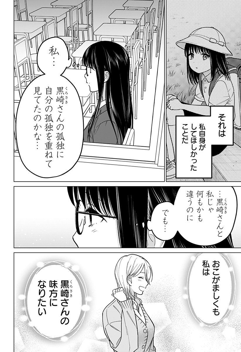 ギャルと委員長が偶然再会する話 第12話 - Page 14