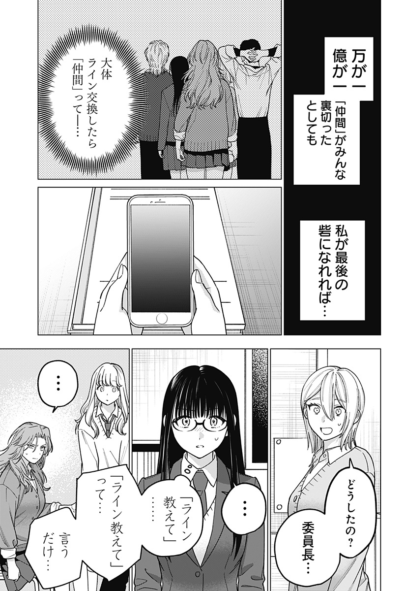 ギャルと委員長が偶然再会する話 第12話 - Page 15