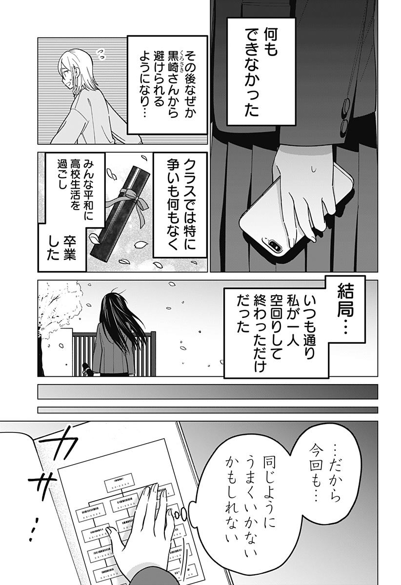 ギャルと委員長が偶然再会する話 第12話 - Page 17