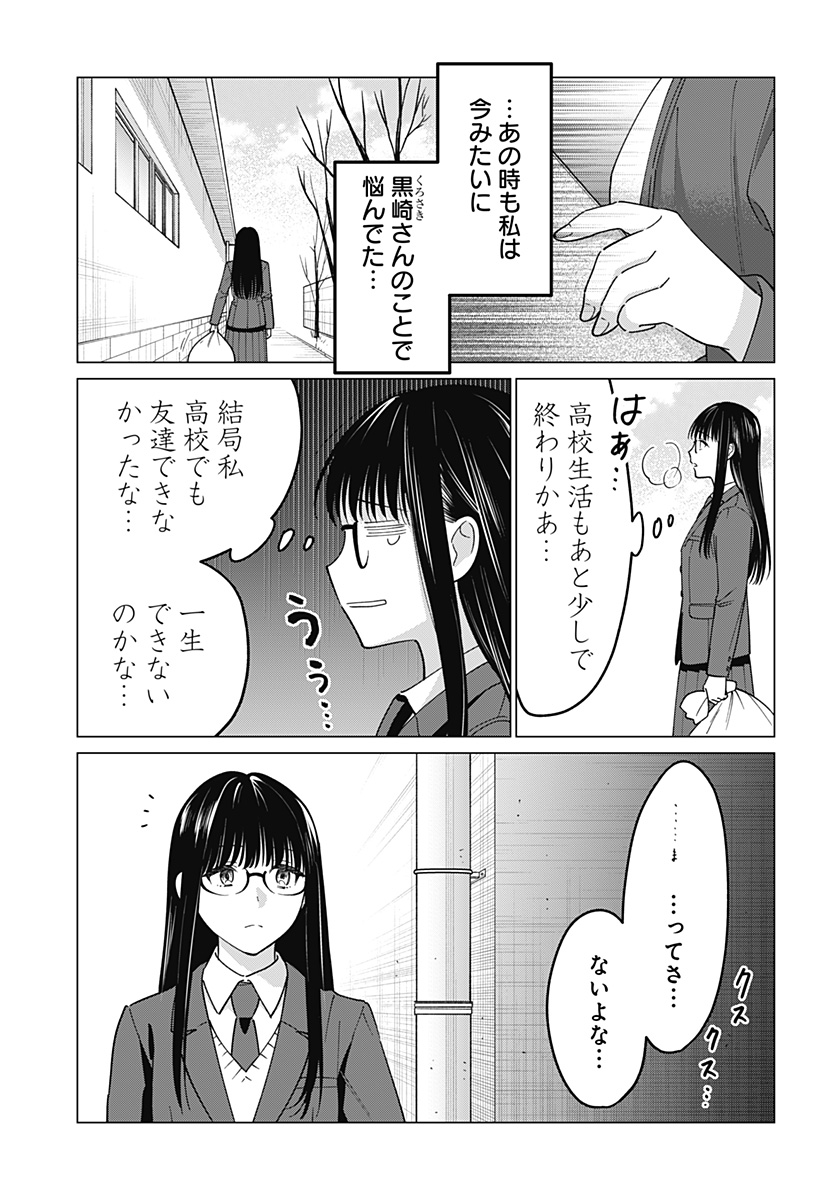 ギャルと委員長が偶然再会する話 第12話 - Page 3