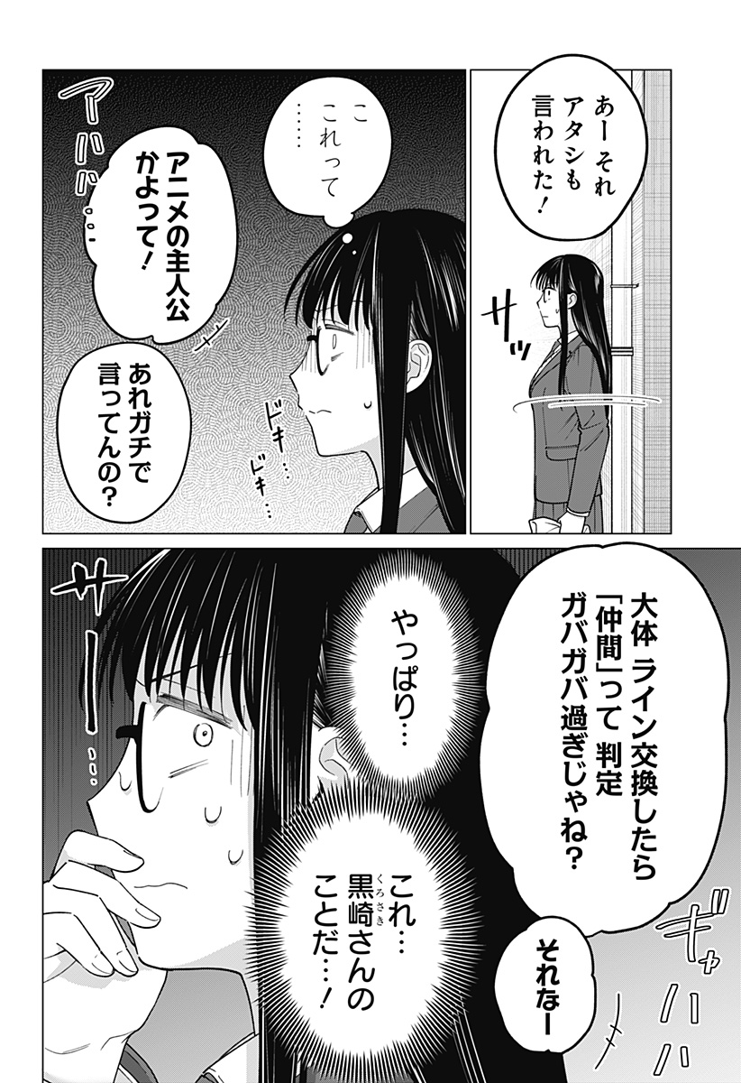 ギャルと委員長が偶然再会する話 第12話 - Page 4