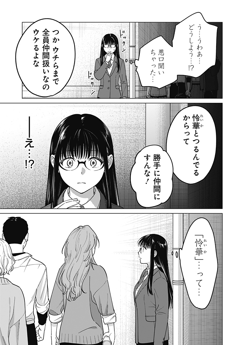 ギャルと委員長が偶然再会する話 第12話 - Page 5