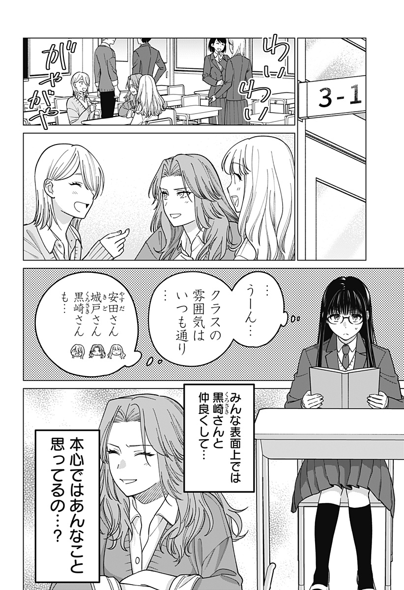 ギャルと委員長が偶然再会する話 第12話 - Page 8