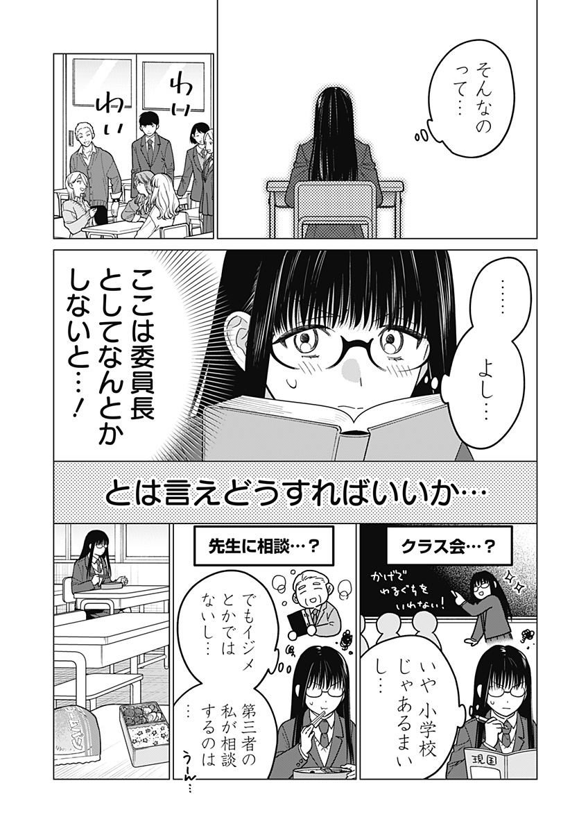 ギャルと委員長が偶然再会する話 第12話 - Page 9