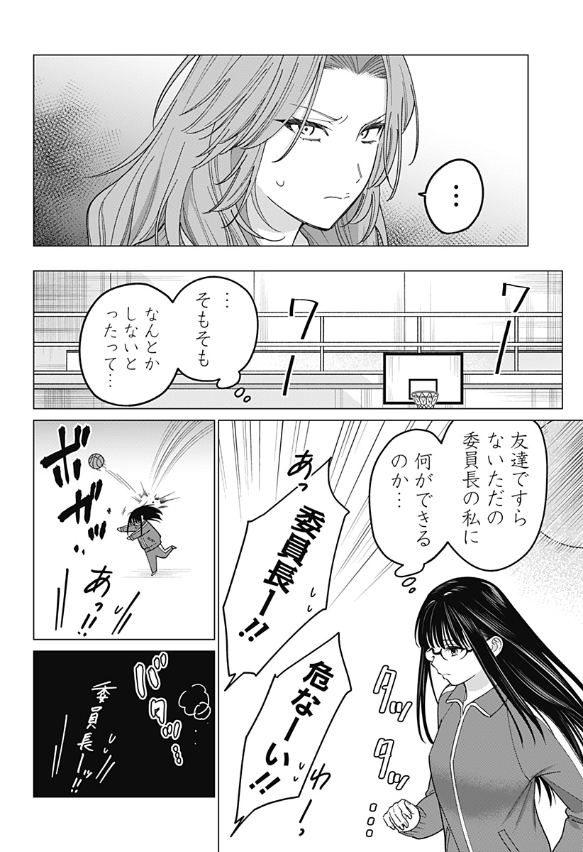 ギャルと委員長が偶然再会する話 第12話 - Page 10