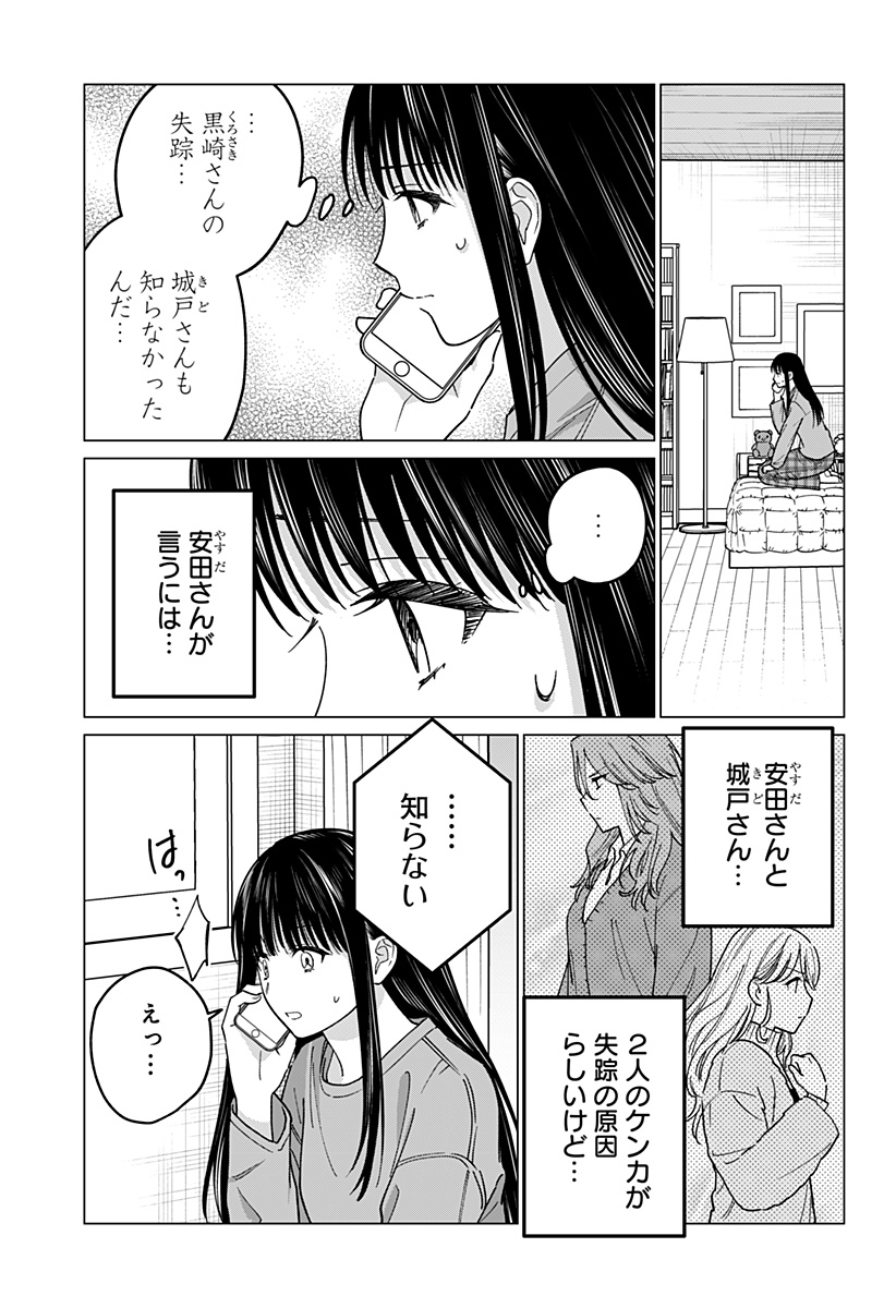 ギャルと委員長が偶然再会する話 第13話 - Page 11