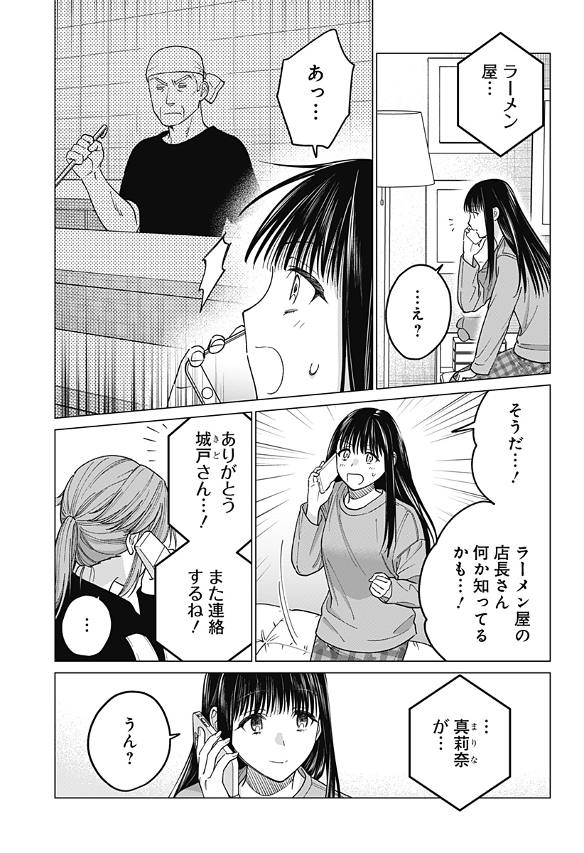 ギャルと委員長が偶然再会する話 第13話 - Page 13