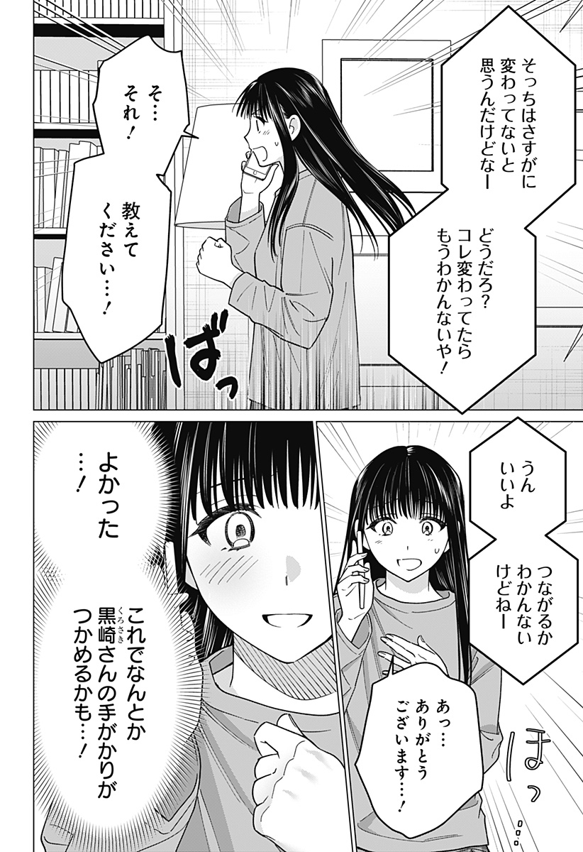 ギャルと委員長が偶然再会する話 第13話 - Page 6