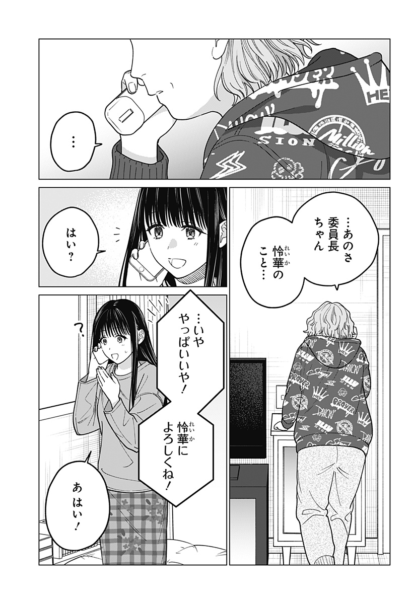 ギャルと委員長が偶然再会する話 第13話 - Page 7