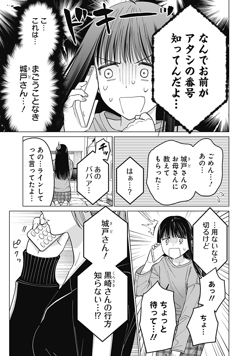 ギャルと委員長が偶然再会する話 第13話 - Page 9