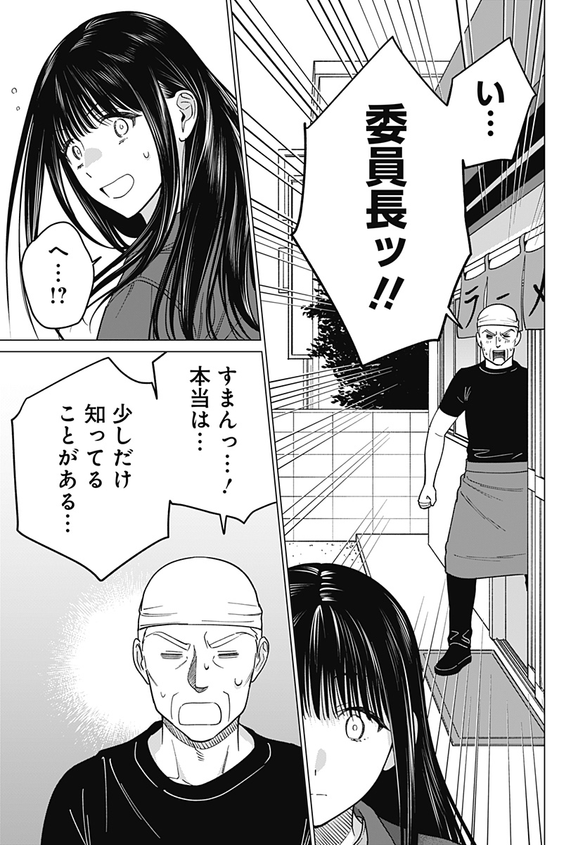 ギャルと委員長が偶然再会する話 第14話 - Page 17