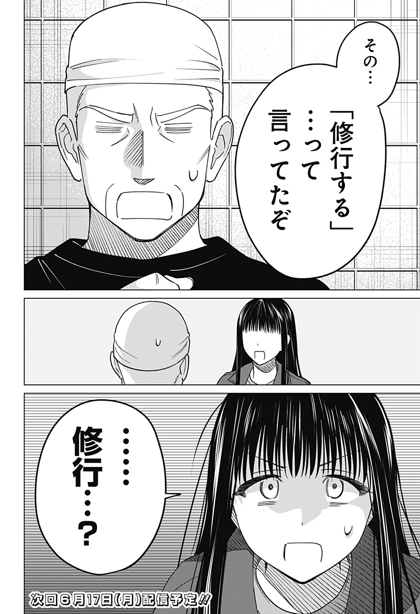 ギャルと委員長が偶然再会する話 第14話 - Page 20