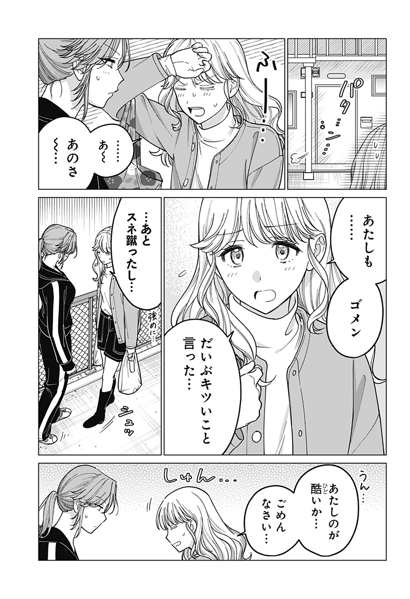 ギャルと委員長が偶然再会する話 第15話 - Page 15