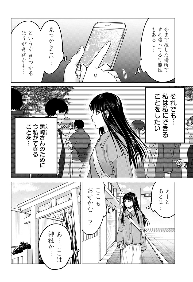 ギャルと委員長が偶然再会する話 第16話 - Page 2