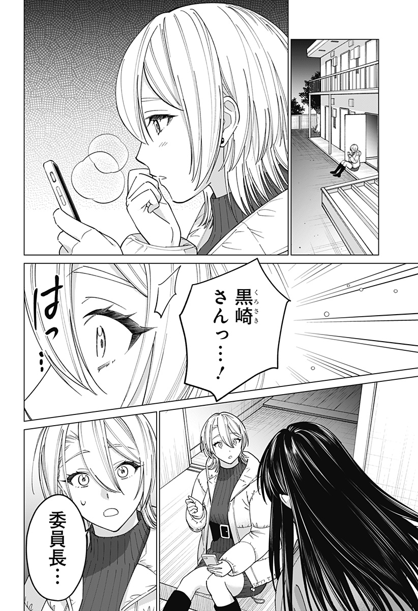 ギャルと委員長が偶然再会する話 第16話 - Page 12