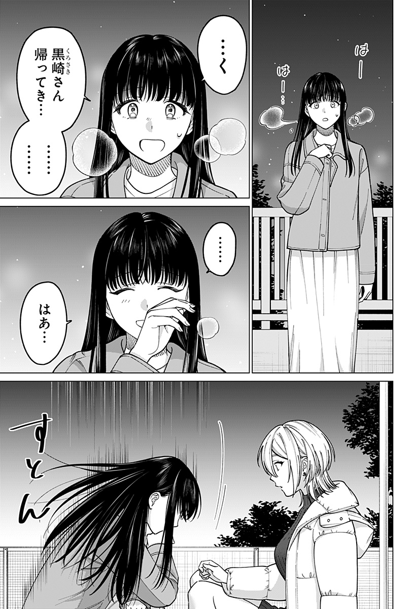 ギャルと委員長が偶然再会する話 第16話 - Page 13