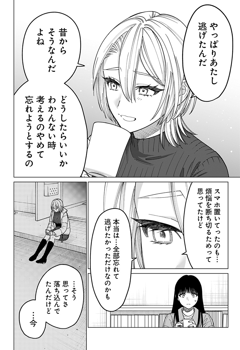 ギャルと委員長が偶然再会する話 第16話 - Page 18