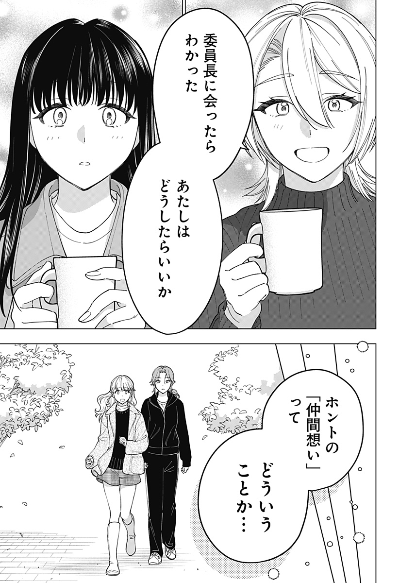 ギャルと委員長が偶然再会する話 第16話 - Page 19