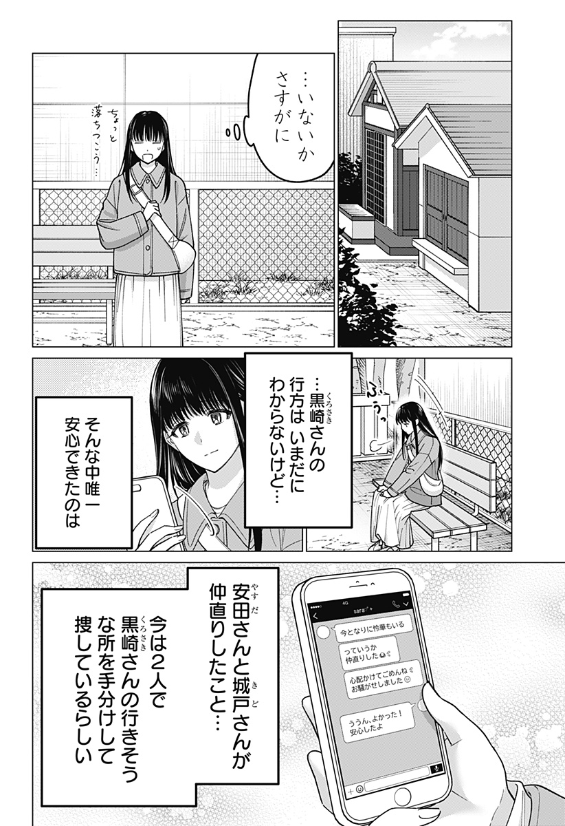 ギャルと委員長が偶然再会する話 第16話 - Page 4