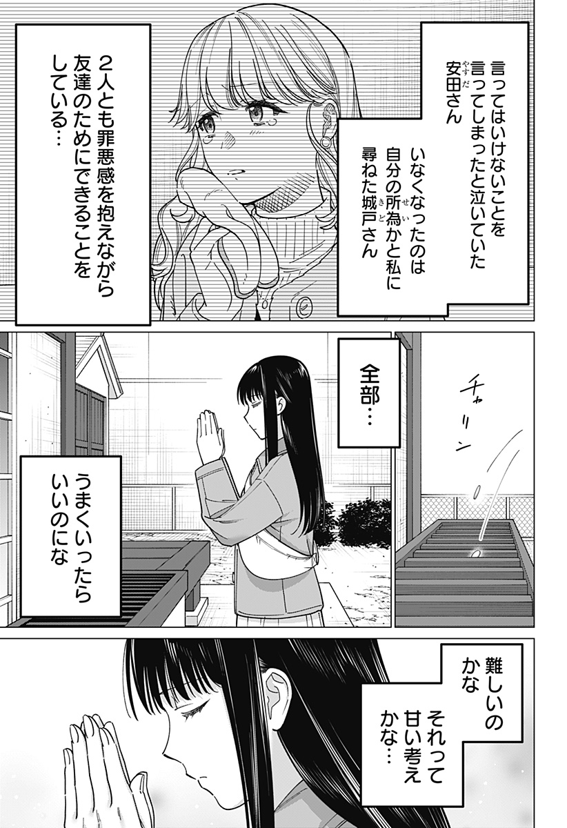 ギャルと委員長が偶然再会する話 第16話 - Page 5