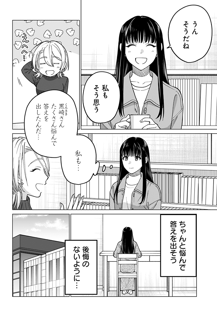 ギャルと委員長が偶然再会する話 第17話 - Page 2