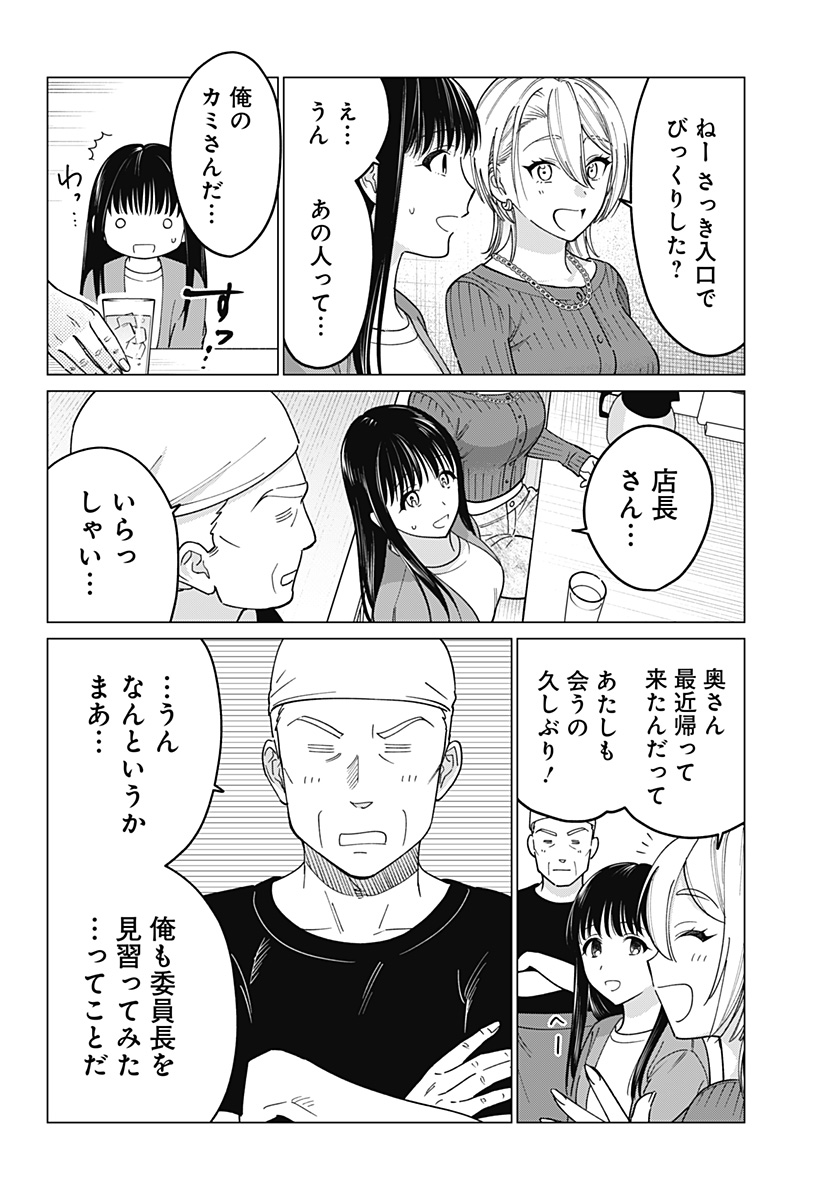 ギャルと委員長が偶然再会する話 第17話 - Page 12