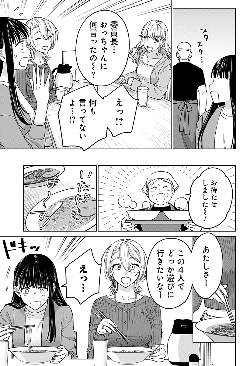 ギャルと委員長が偶然再会する話 第17話 - Page 13